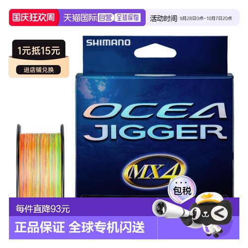 日本直邮Shimano 禧玛诺 PE 线 欧西亚巨物 MX4 PE PL-O74P 300m3