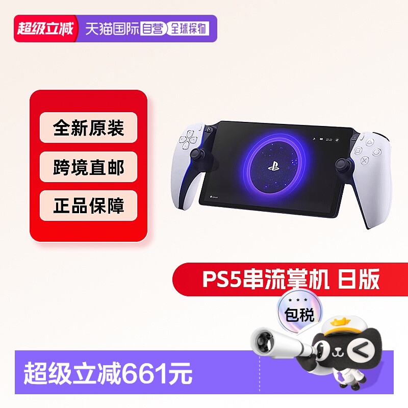 日本直邮索尼Sony PS Portal串流掌机便携式游戏掌机家用游戏机