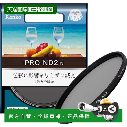 【日本直邮】肯高  ND滤镜PRO ND2 N 52mm 452417