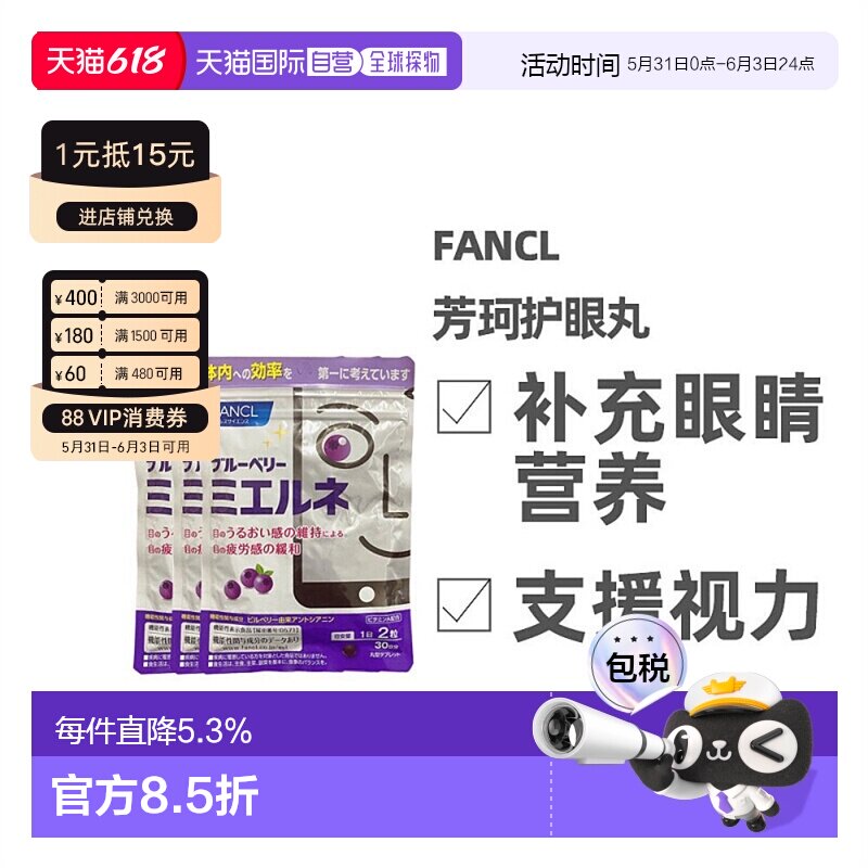 日本直邮Fancl芳珂综合护眼丸视觉模糊蓝莓防蓝光60粒*3包视力