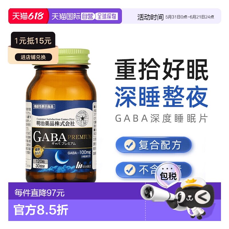 明治药品gaba睡眠片正品明治gaba软糖