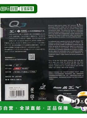 日本直邮MIZUNO-Mizuno Q3（83JRT89309）乒乓球橡胶（内软）Mizu