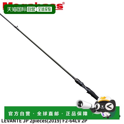 日本直邮Megabass Levante JP 两节式鲈鱼竿 (2019) F2-64LV 两件