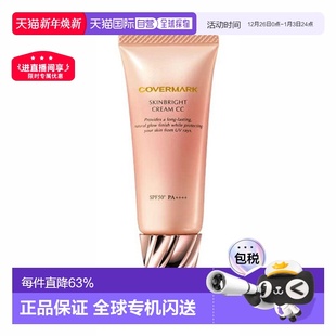 日本直邮COVERMARK珂芙缦亮颜美肌CC霜25g防紫外线透亮肌肤持妆正