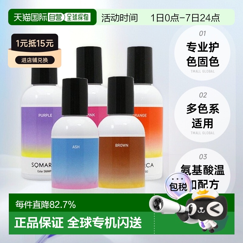 日本直邮hoyu美源专业沙龙SOMARCA染后护色固色橙色洗发水150ml