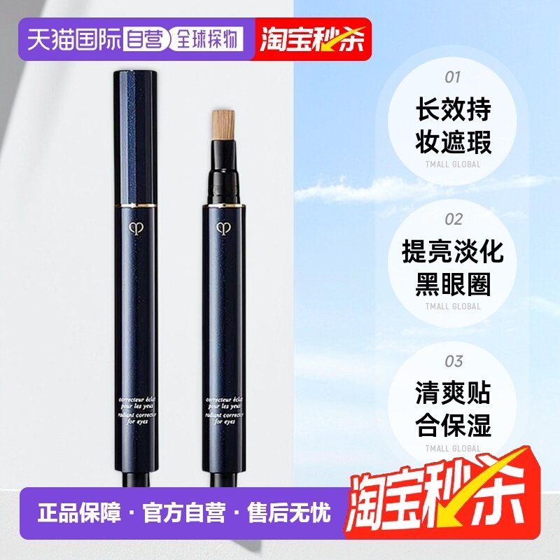 日本直邮CPB肌肤之钥钻光眼部遮瑕笔黑眼圈眼袋遮瑕修容粉底2.5g,彩妆/香水/美妆工具,遮瑕,淘宝优惠券,粉丝福利购,淘宝优惠卷