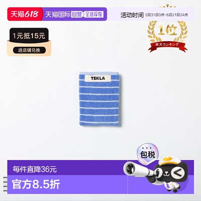 日本直邮TEKLA 毛巾 手帕 30x30cm 手巾 毛巾 小毛巾 条纹边框 有