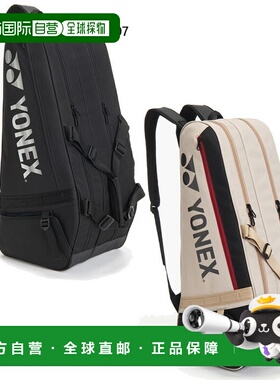 日本直邮尤尼克斯男女通用网球拍包6支装米色可装6支球拍BAG2622R