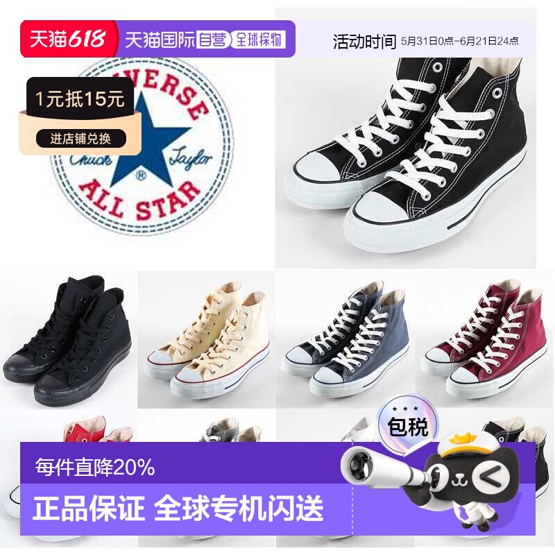 日本直邮CONVERSE匡威正品经典帆布男女高帮休闲运动鞋情侣板鞋