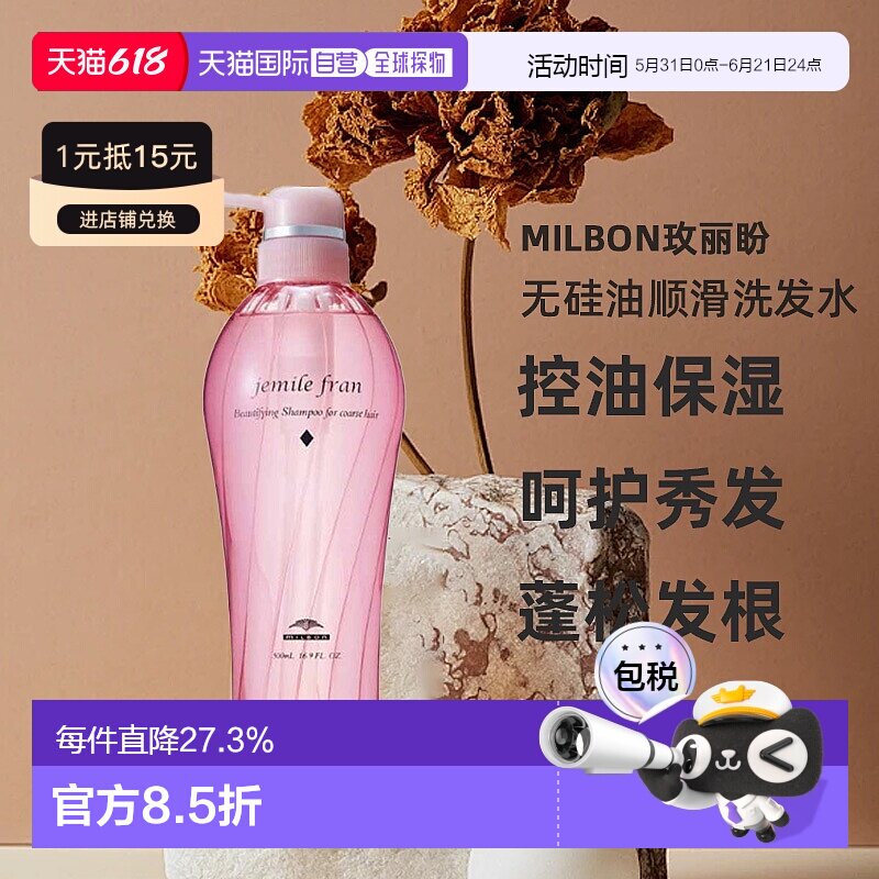 日本直邮MILBON玫丽盼无硅油顺滑洗发水控油500ml粉瓶氨基酸蓬松