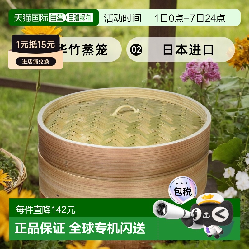 【日本直邮】PEARL METAL蒸笼/竹蒸笼中华竹蒸笼27厘米H-5716竹子