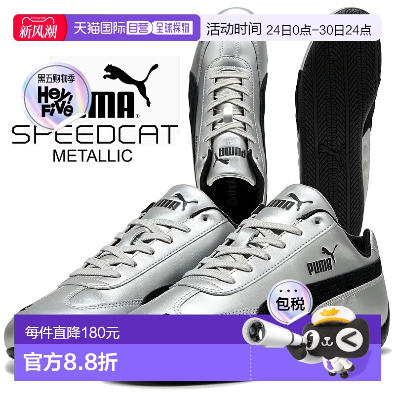 日本直邮彪马 SPEEDCAT 金属彪马银-彪马黑 403689-01 [cs]