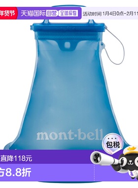 日潮跑腿MONTBELL蒙贝欧 运动便携Flex 水袋 GLAC 8L 1124883