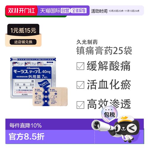 25袋 日本直邮Hisamitsu久光镇痛贴膏药腰肩止痛40mg*7片/袋