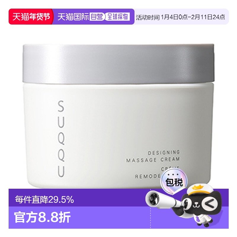 日潮跑腿SUQQU苏酷按摩面霜100g白罐送男友送女友正品,美容护肤/美体/精油,乳液/面霜,淘宝优惠券,粉丝福利购,淘宝优惠卷