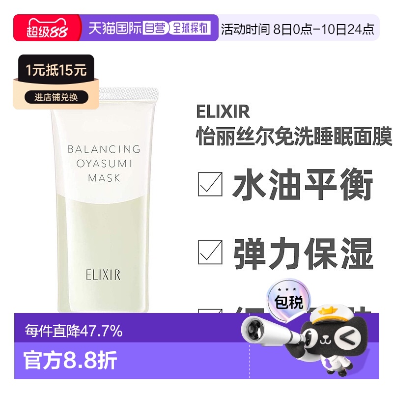 日潮跑腿ELIXIR怡丽丝尔凝光漾彩净白涂抹免洗睡眠面膜90g提亮