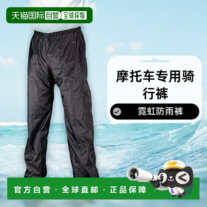 【日本直邮】Komine摩托车专用骑行裤霓虹防雨裤户外防水分体雨衣