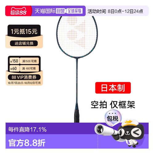 yonex尤尼克斯疾光800pro碳素羽毛球拍速度NF800-P空拍
