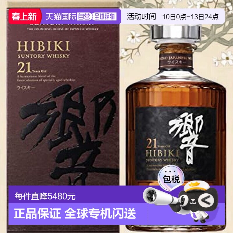 日本直邮SUNTORY三得利响21年威士忌洋酒原装进口43度700ml礼盒