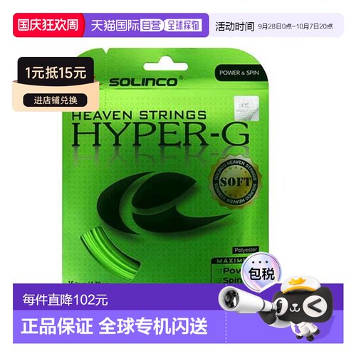 日本直邮SOLINCO 网球线 单根 HYPER-G SOFT Hyper G Soft KSC788