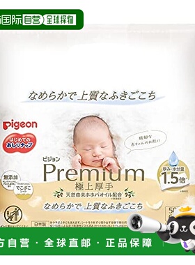 【日本直邮】贝亲 屁股擦拭纸 屁股纸巾 高级厚款 白色 婴儿护理