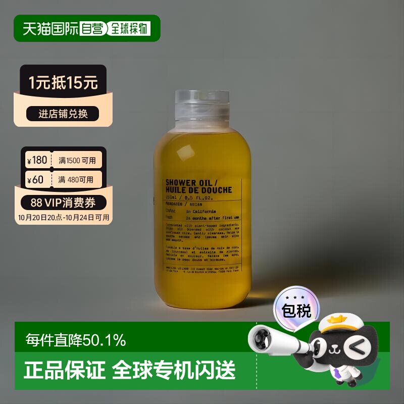 日本直邮Le Labo 植纯系列 香氛滋养保湿mandarin柑橘香氛沐正品