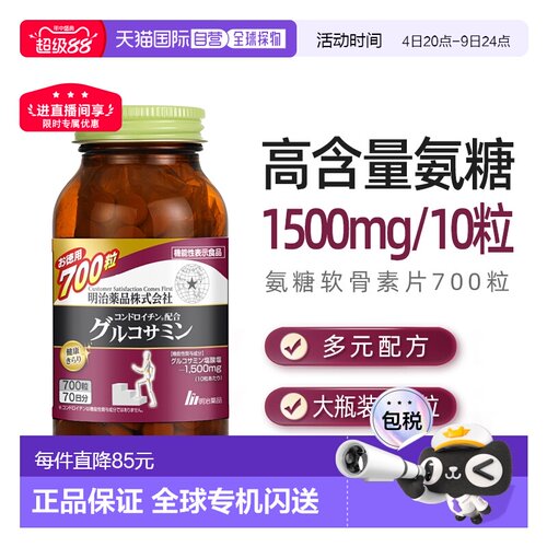 日本直邮明治药品氨糖软骨素片关节灵中老年关节养护维骨力700粒