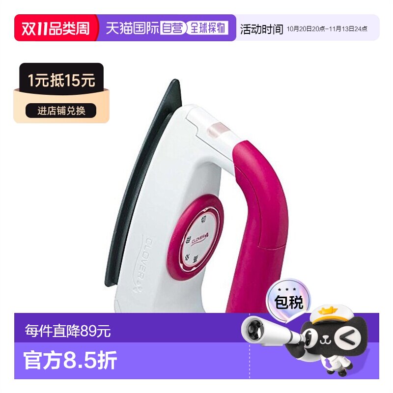 日本直邮Clover（日本）三叶草拼接熨斗温度可调57-904