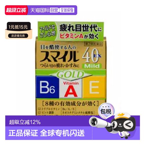 日本直邮狮王smile40EX疲劳眼药水13ml 疲劳眼部清凉维生素
