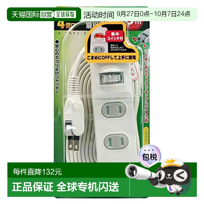 【日本直邮】ELPA朝日电器 拖线板插排4口插排5m WBS-T4050B(W)