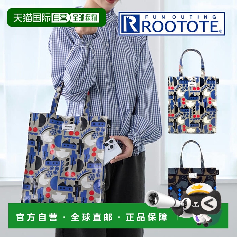 日本直邮ROOTOTE EU A-quatre 覆膜 U 3610 / 可爱简约的办公包非