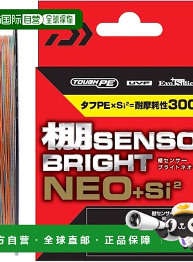 【日本直邮】达亿瓦鱼线 UVF棚SENSOR BRIGHT NEO+Si2 150米 0.6