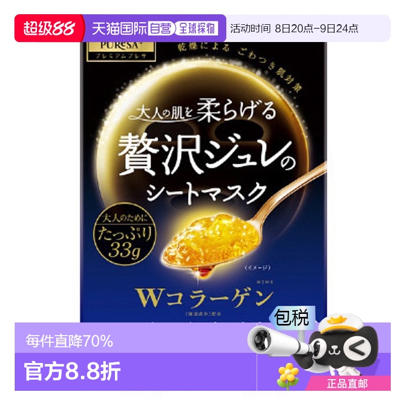 日本直邮Utena果冻面膜胶原蛋白 33g*3枚