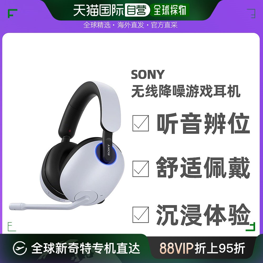 日本直邮索尼Sony沉浸式耳机INZONE H9带麦克风无线降噪游戏耳