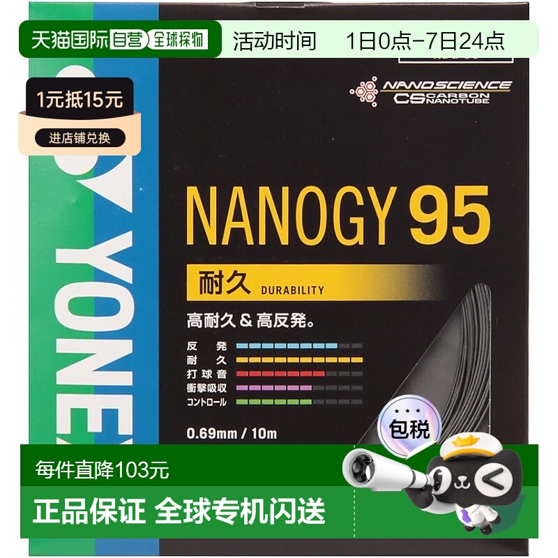 【日本直邮】Yonex尤尼克斯 羽毛球拍绳 石墨色(0.69mm) NBG95