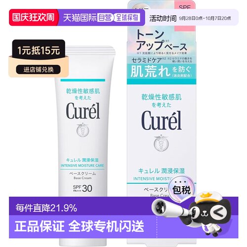 日本直邮珂润 润浸保湿 妆前隔离霜 UV防晒霜 SPF30/PA+++ 3正品