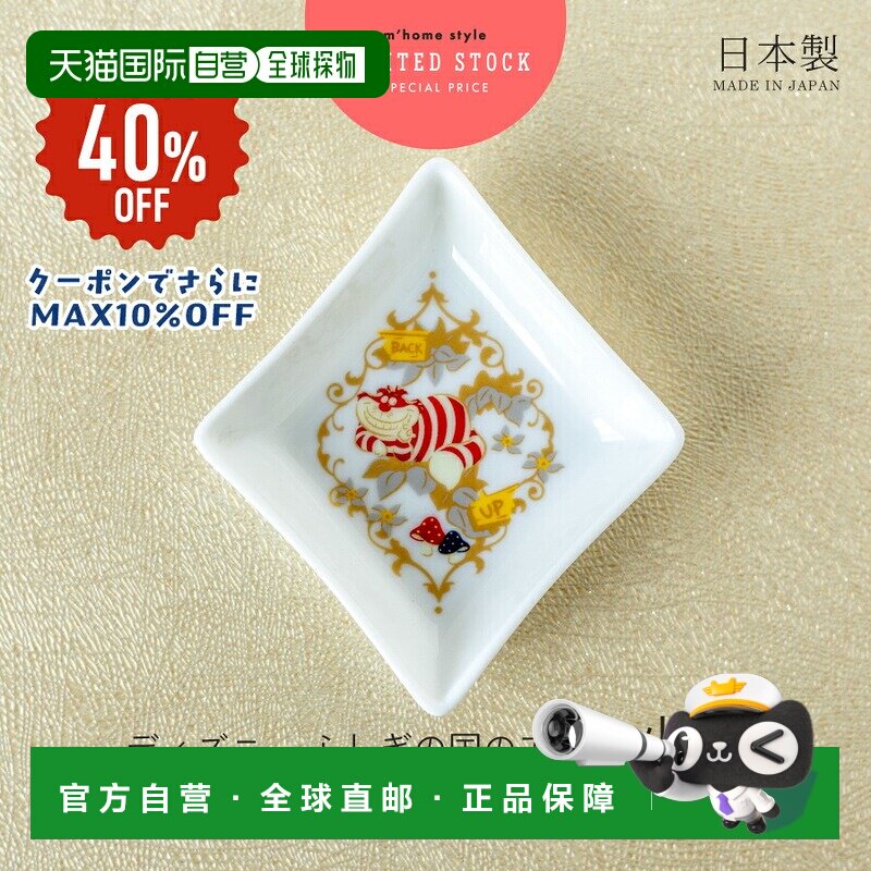 日本直邮Disney/迪士尼 爱丽丝梦游仙境 柴郡猫 日式小菜碟 9.7cm