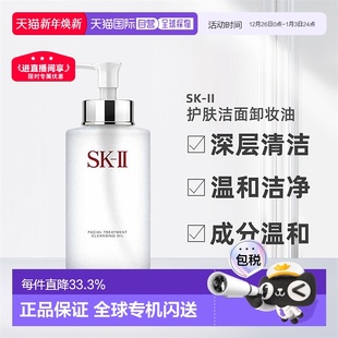 专柜正品 日本直邮SK II护肤洁面卸妆油深层清洁洁净250mL日版