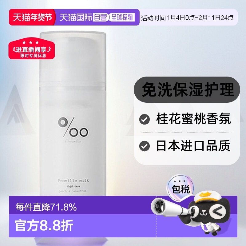 日本直邮mucota Promille milk免洗护发乳100g桂花蜜桃护理正品
