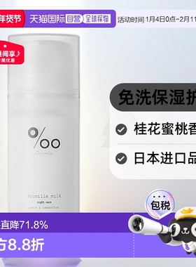 日本直邮mucota Promille milk免洗护发乳100g桂花蜜桃护理正品