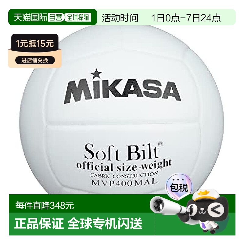 【日本直邮】MIKASA 排球 MVP400MALP 白色 4号 运动米卡萨