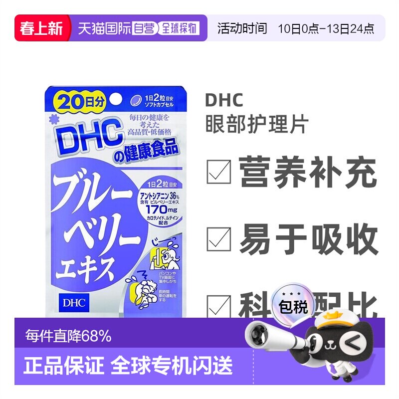 日本直邮DHC蝶翠诗蓝莓花青素护眼丸缓解眼部疲劳眼部营养40粒/袋