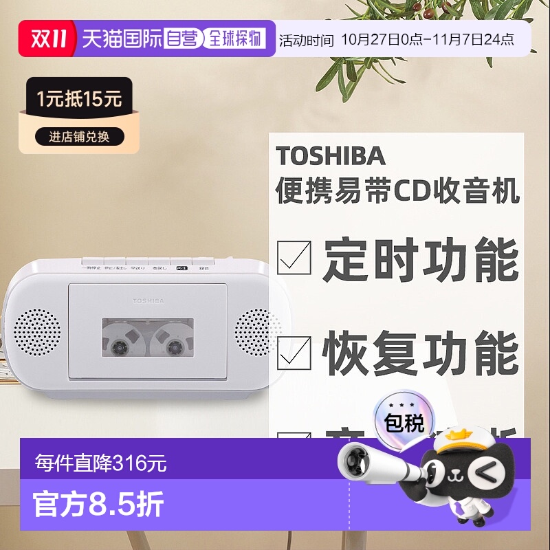 日本直邮 东芝Toshiba 便携易带 带睡眠定时器CD收音机 TY-CDM2