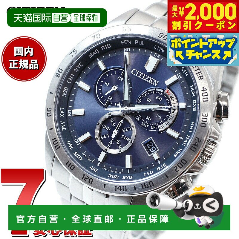 日本直邮西铁城系列光动能太阳能电波手表男士直航计时码表 CB587