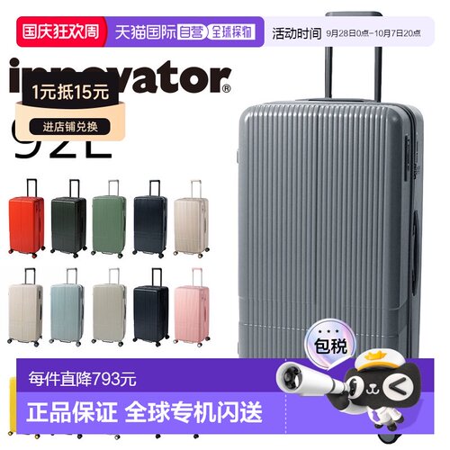 日本直邮Innovator 行李箱商务随身行李包带塞子的硬箱innovator