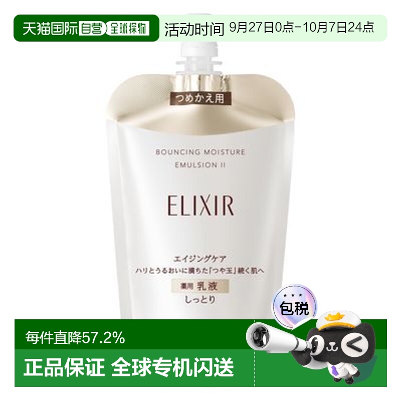 日本直邮资生堂怡丽丝尔弹力保湿乳液II 替换装 110mL正品
