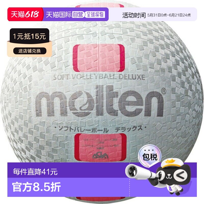 Molten 软式排球豪华白色和粉色排球 S3Y1500WP情人礼物