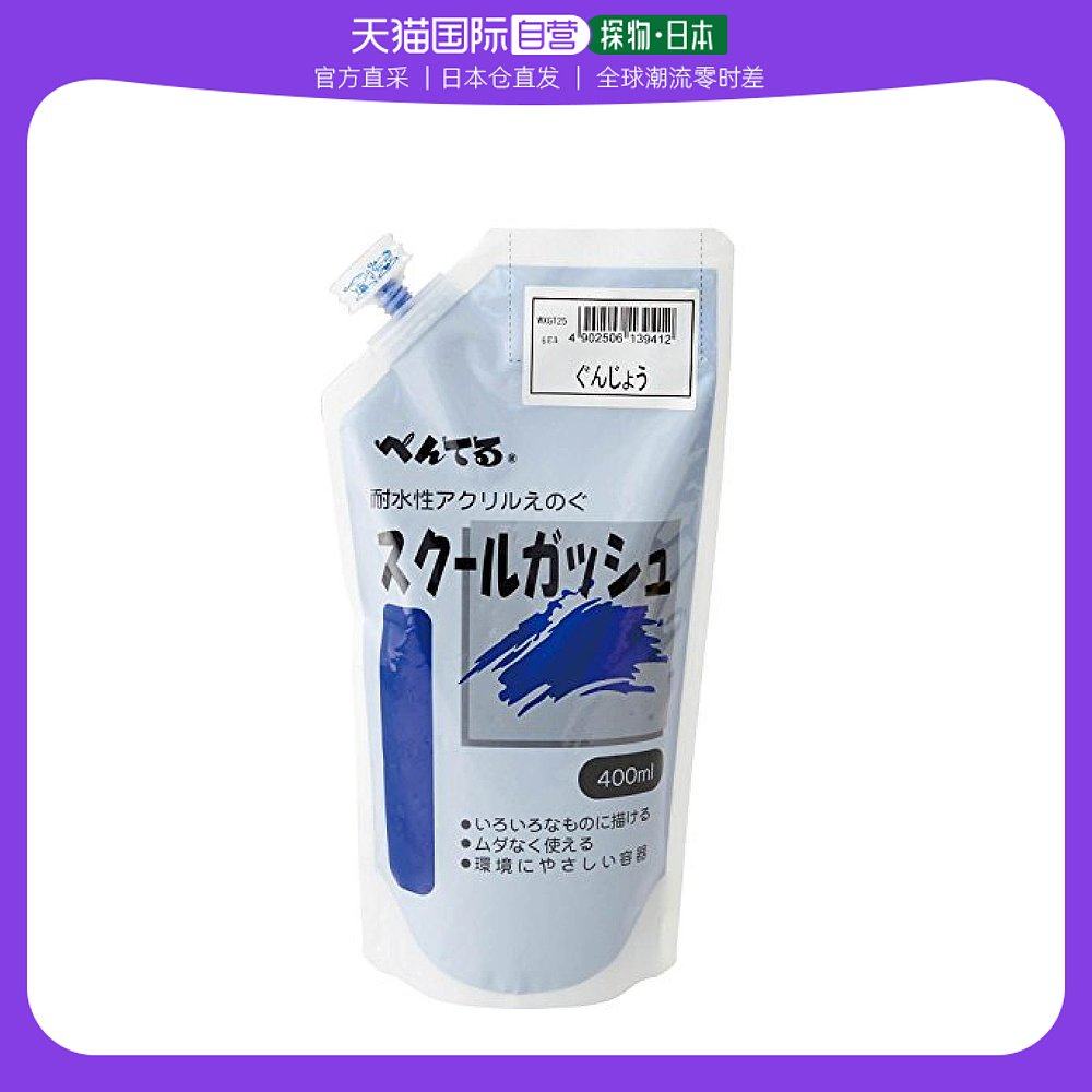 【日本直邮】pentel派通颜料绘画组合亚克力颜料群青色wxgt25