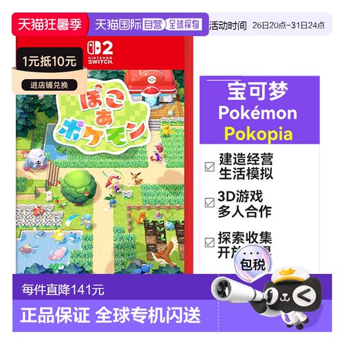 【日本直邮】Switch2钥匙卡宝可梦Pokopia种田创造NS2游戏