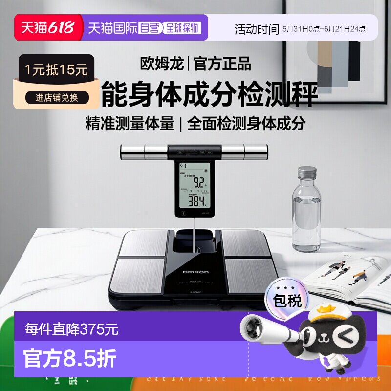 日本直邮欧姆龙 体重秤 手脚测量型身体成分检测功能HBF-702T